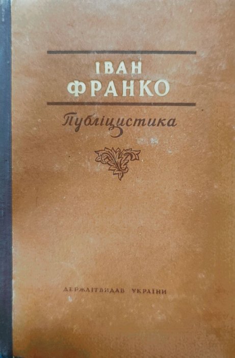 Публіцистика