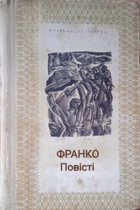 Повісті