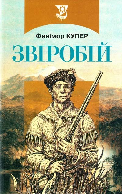 Звіробій