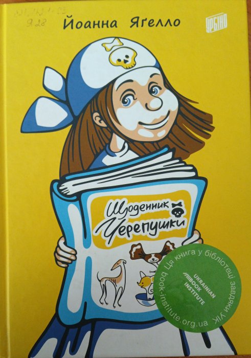 Щоденник Чепурушки