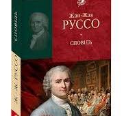 Сповідь
