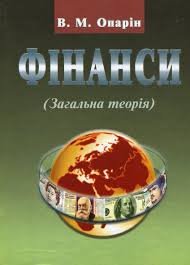 Фінанси (Загальна теорія)