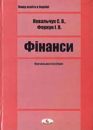 Фінанси. Навч. посібник