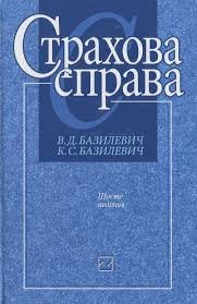 Страхова справа