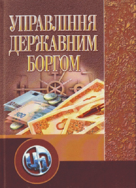 Управління державним боргом