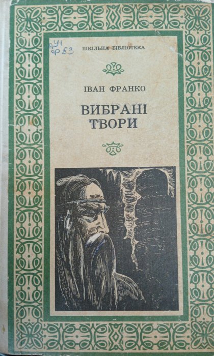 Вибрані твори