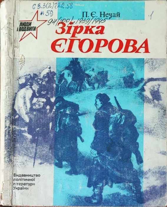 Зірка Єгорова