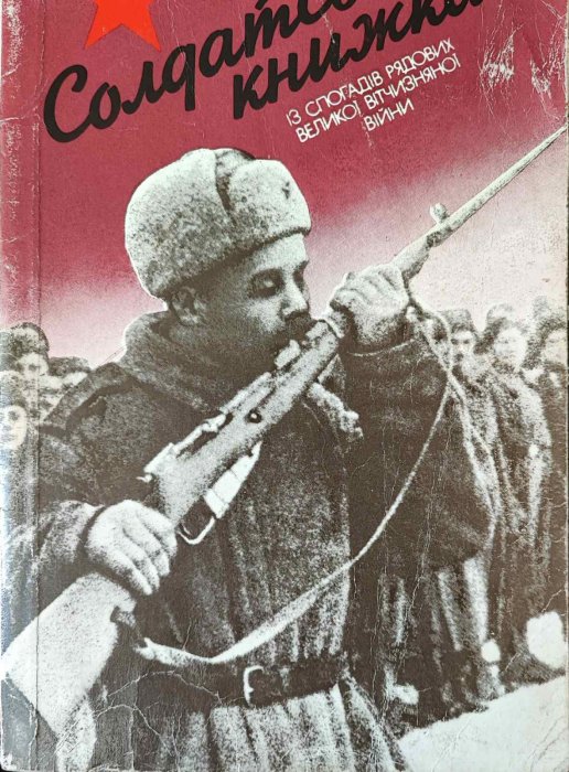 Солдатська книжка