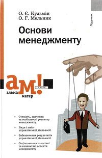 Основи менеджменту