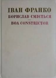 Борислав сміється