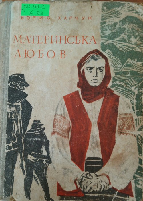 материнська любов