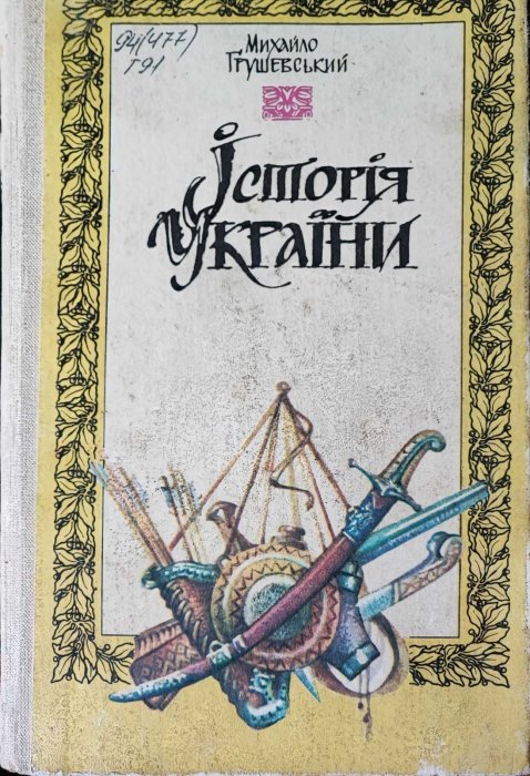 Історія України