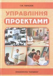 Управління проектами