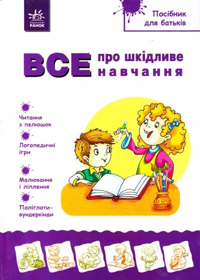 Все про шкідливе навчання