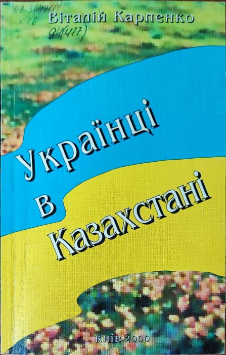 Українці в Казахстані