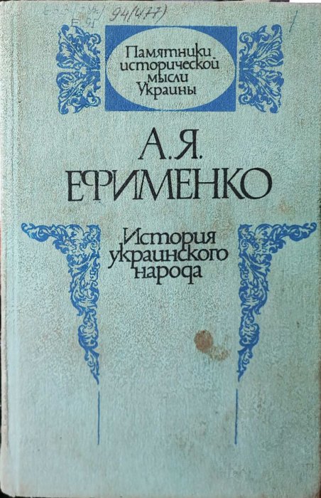 История украинского народа