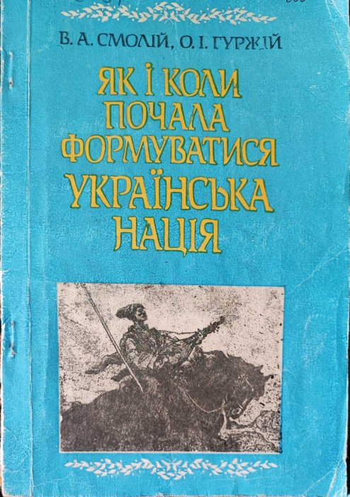 Як і коли почала формуватися українська нація