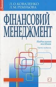Фінансовий менеджмент