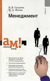 Менеджмент