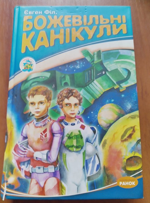 Божевільні канікули