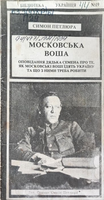 Московська воша
