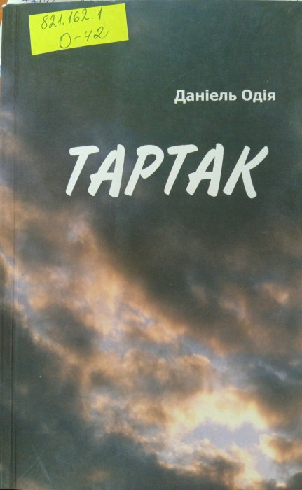 Тартак