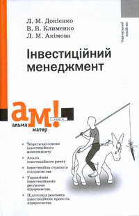 Інвестиційний менеджмент