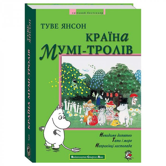 Країна Мумі-тролів. Книга 3