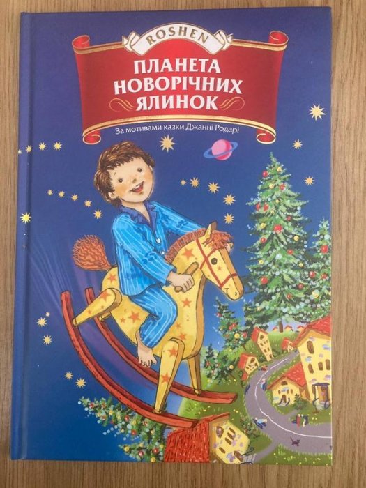 Планета новорічних ялинок