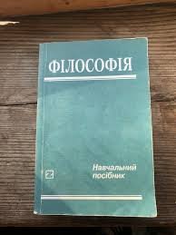 Філософія