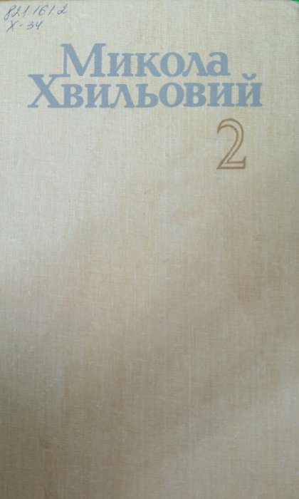 Твори т.2