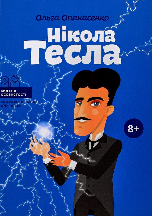 Нікола Тесла