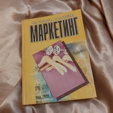Маркетинг