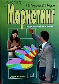 Маркетинг