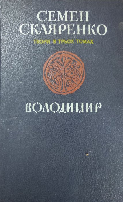 Володимир