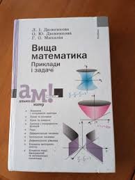 Вища математика