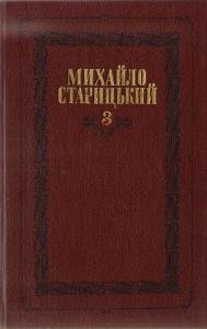 Твори в шести томах. Том 3