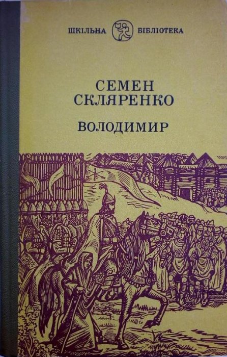 Володимир