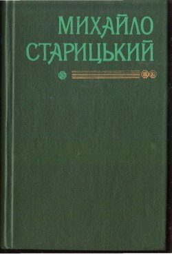 Твори у двох томах. Том 1