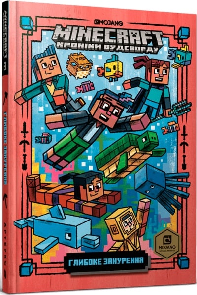 Minecraft. Книга 3. Глибоке занурення