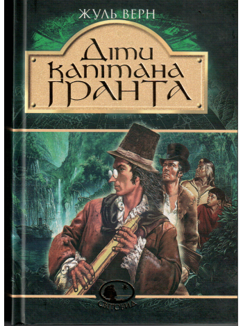 Діти капітана Ґранта