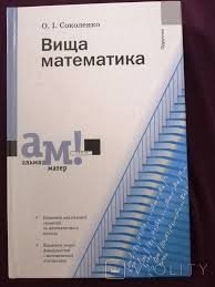 Вища математика