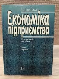 Економіка підприємства
