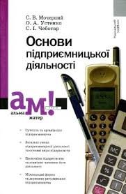 Основи підприємницької діяльності