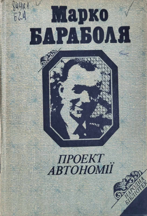 Проект автономії
