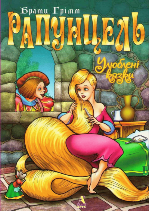 Рапунцель
