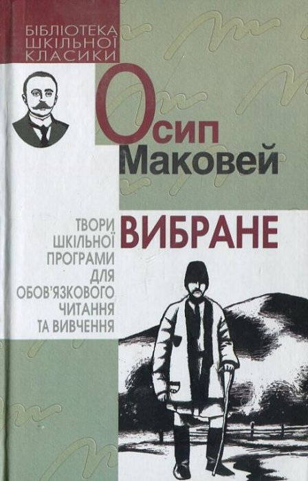 Вибране