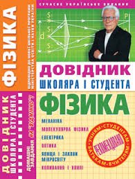 Фізика