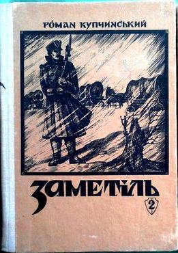 Заметіль.