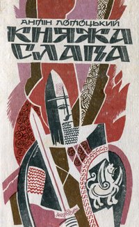 Княжа слава